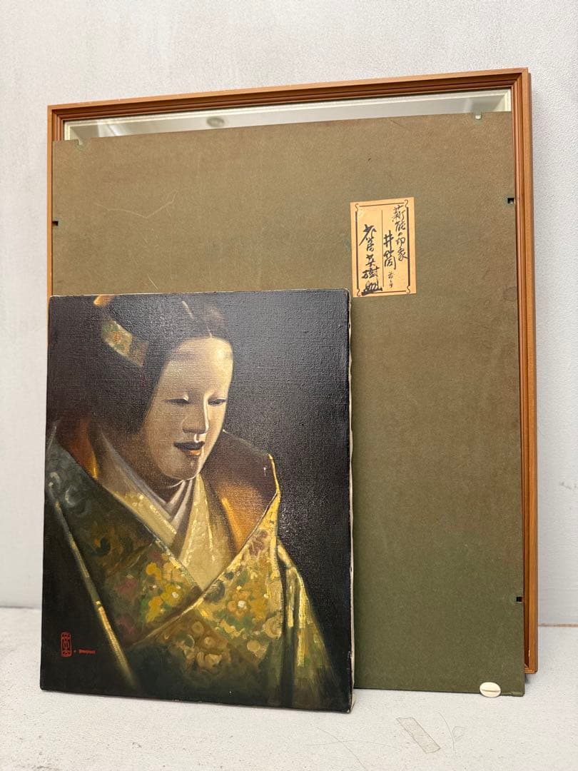 S14 能英樹（花房英樹）本物保証 能油絵日本伝統能絵画 見事な作品
