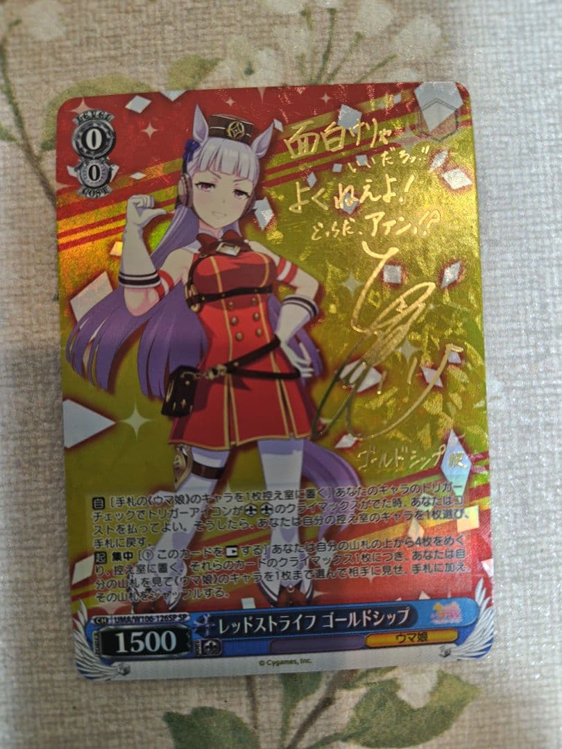 ゴールドシップ　ヴァイスシュヴァルツ　ウマ娘　SP　サイン ヴァイス レッドストライフ ゴールドシップ SP サイン ウマ娘 UMA