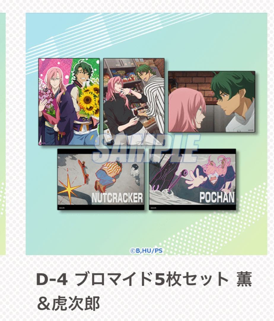 エスケーエイトくじまとめ売りくじ引き堂チェリージョー薫虎次郎