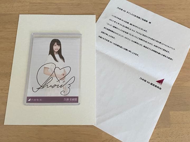 乃木坂46 生写真 久保史緒里 直筆サイン お 手頃 価格