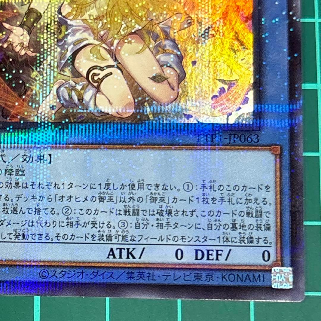 オオヒメの御巫　ウルトラパラレル