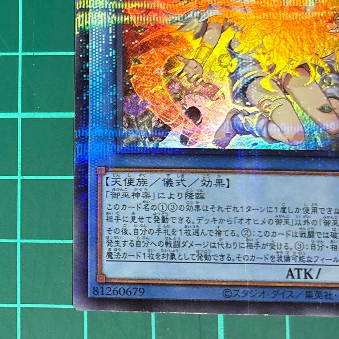 オオヒメの御巫　ウルトラパラレル