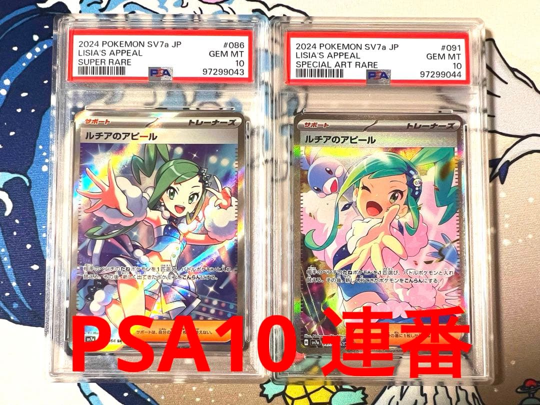 PSA10】連番ルチアのアピールsr sar
