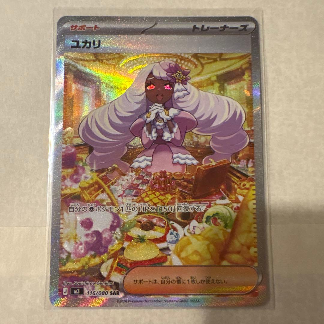 ポケモンカード ユカリ トレーナーズ SAR - メルカリ