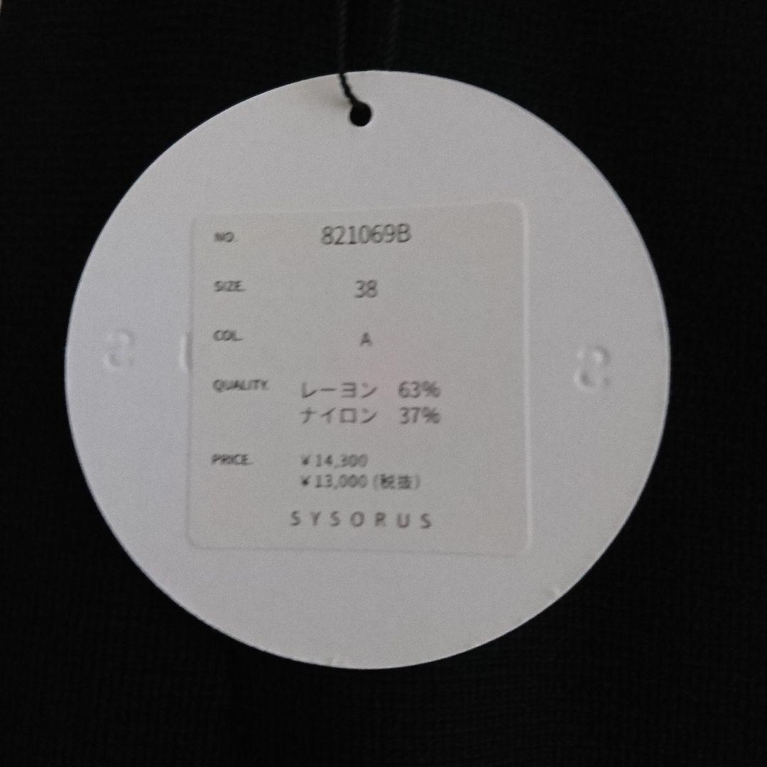 新品 SYSORUS×akko3839 タイトラッフルニットスカート ブラックL