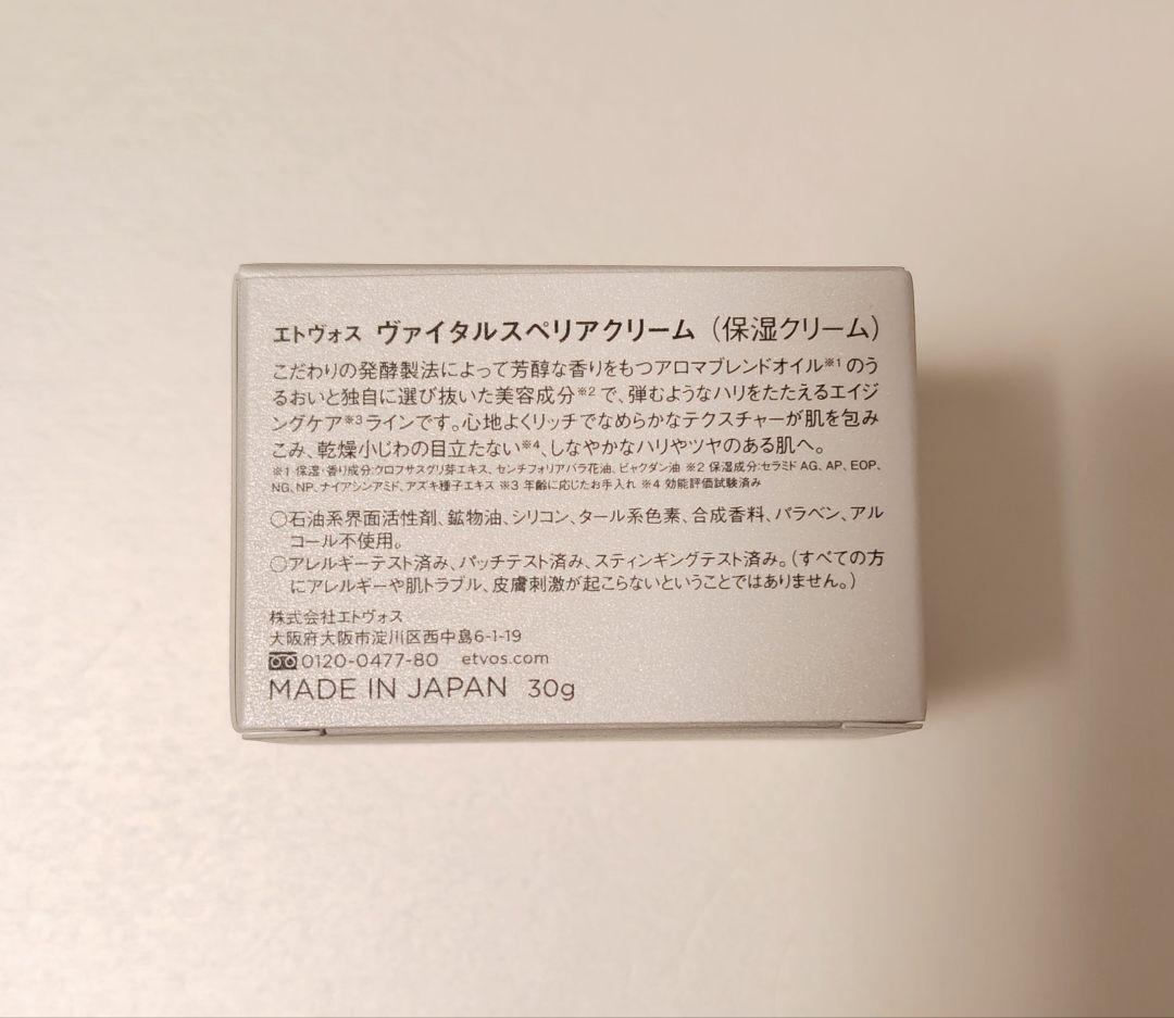 ETVOS ヴィタルスペリアローション・クリームセット(新品未開封)