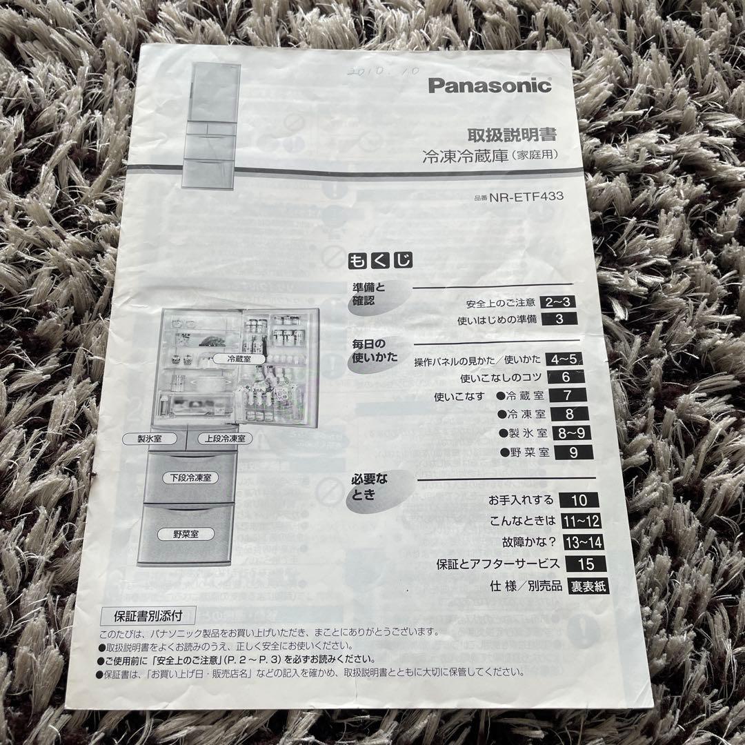 自動製氷機付き　冷蔵庫 パナソニック 427L NR-ETF433 2010年