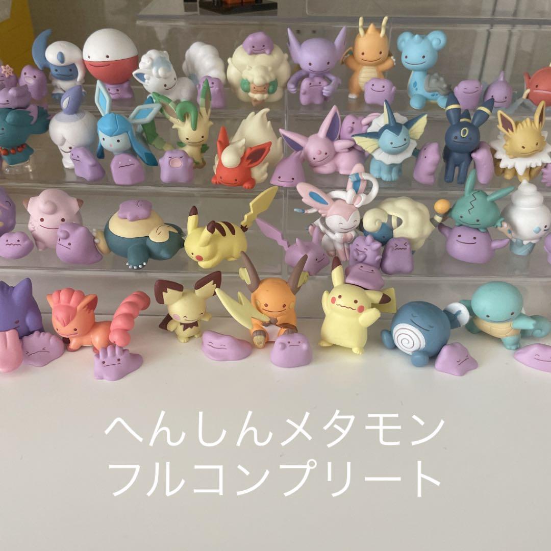 へんしんメタモン ガチャガチャ コンプリート ポケモンセンター 限定
