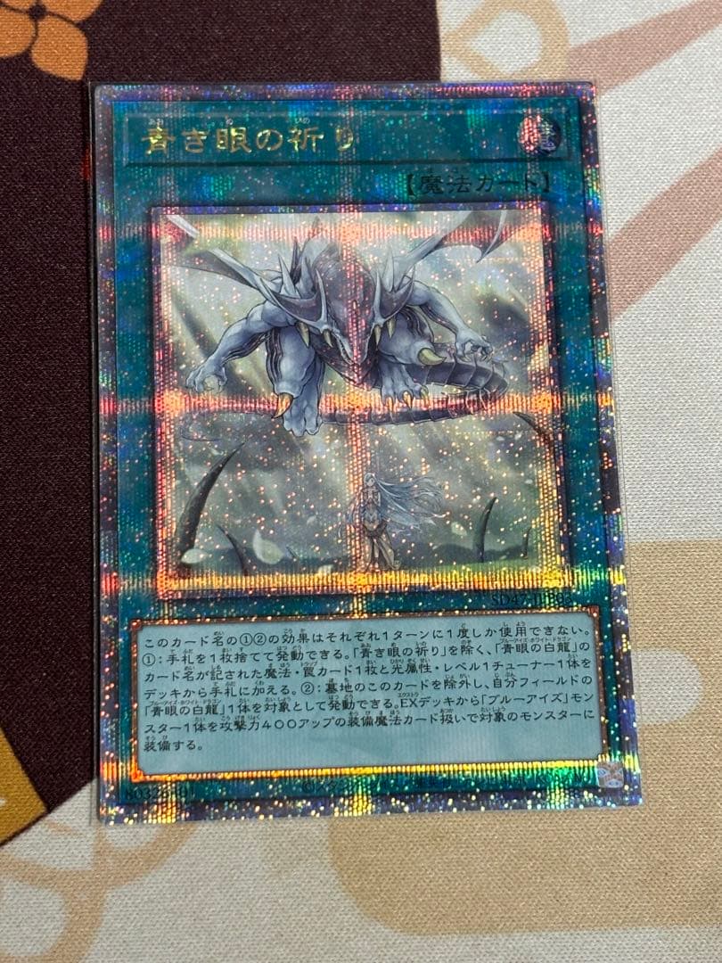 遊戯王青き眼の祈りクオシク25th