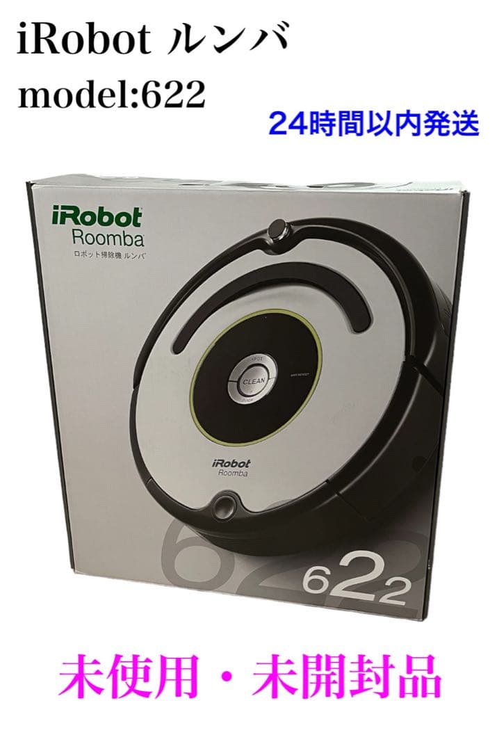 【未使用・未開封品】iRobot 622 ルンバ　お掃除ロボット iRobot ルンバ622 本物 ロボット掃除機