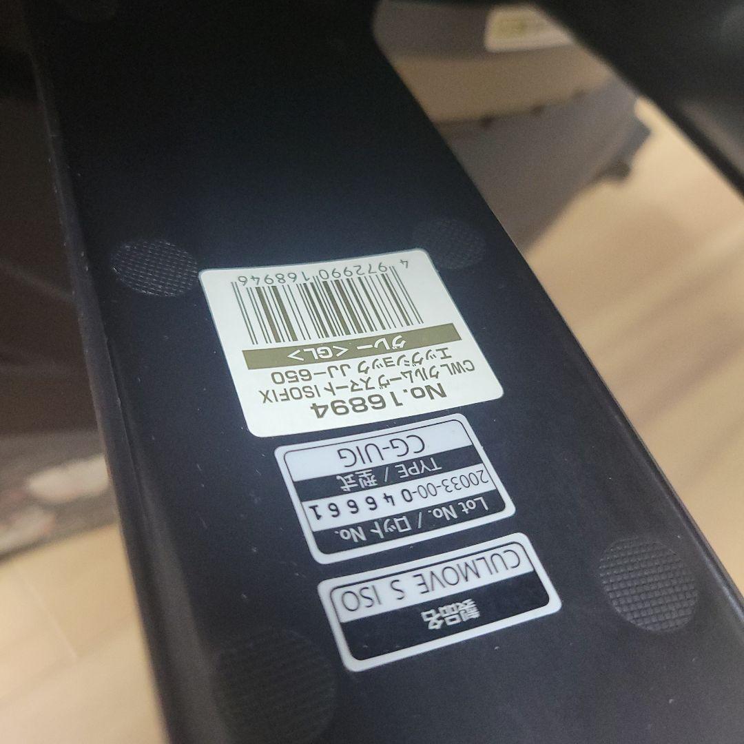 Combi クルムーヴスマート ISOFIX JJ-650 エッグショック