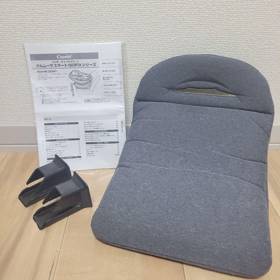 Combi クルムーヴスマート ISOFIX JJ-650 エッグショック