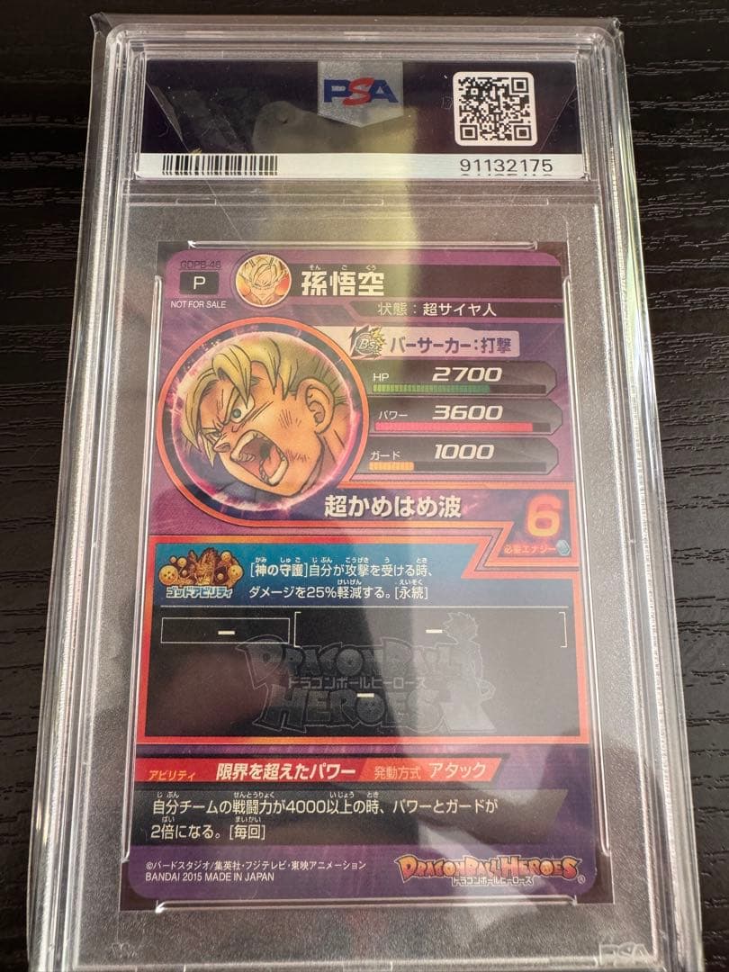 あ*い様 ドラゴンボールヒーローズ 孫悟空 GDPB 46 PSA