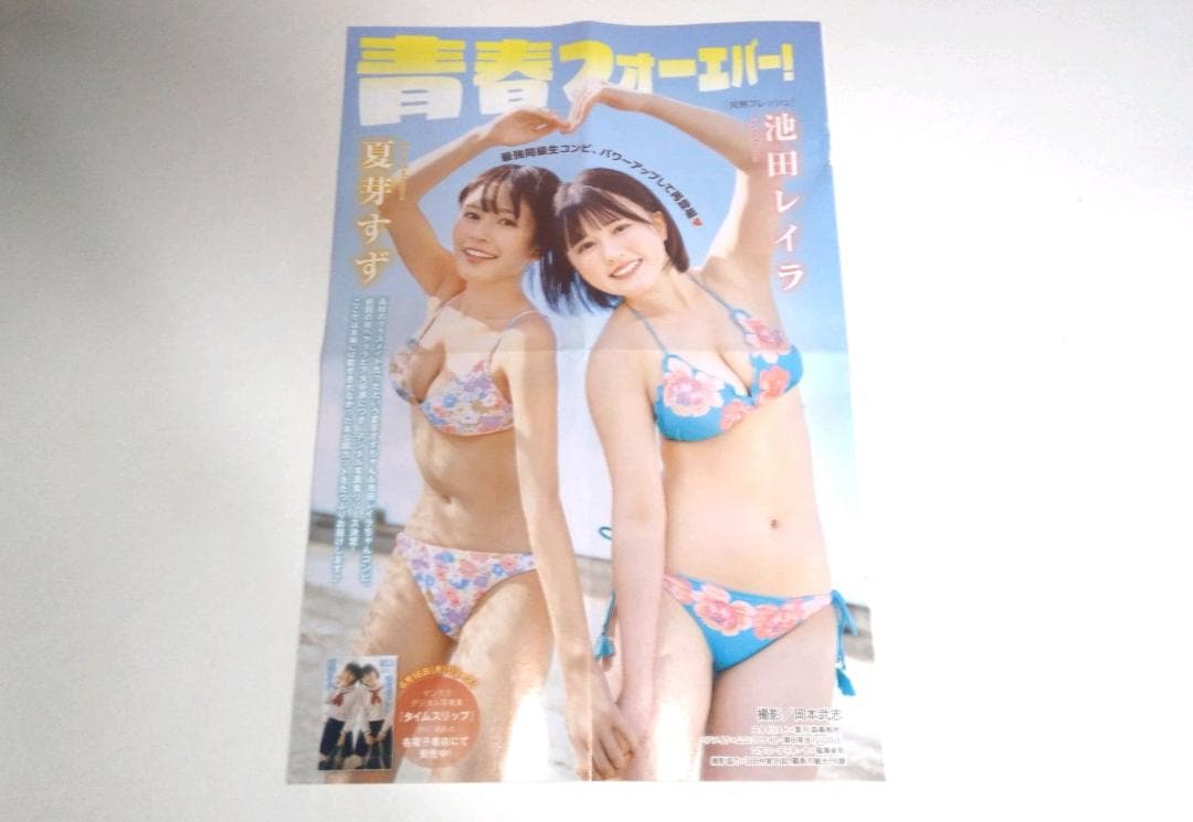 夏芽すず 直筆サイン入りチェキ 懸賞当選品 2025 マガジン