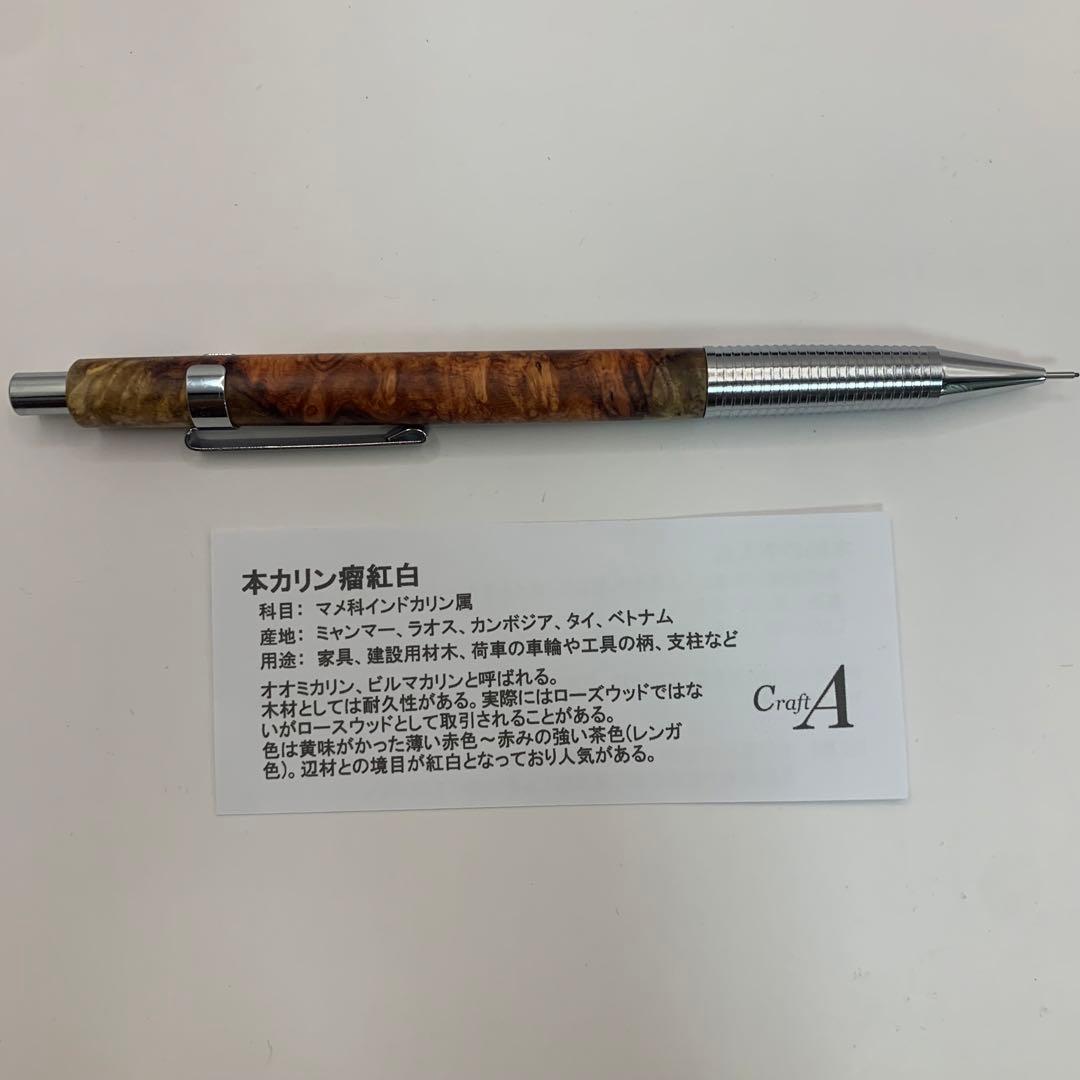 Craft A 楓杢 シャープペンシル 細軸 廃盤 CRAFT A/クラフトエー】製図