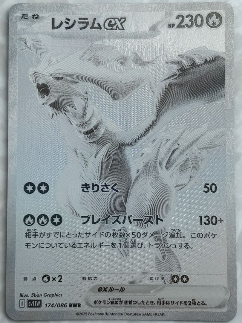 レシラムex BWR ゼクロムex BWR