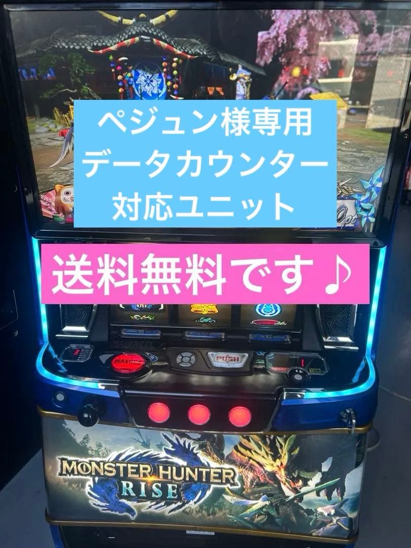 データカウンター対応 Lモンスターハンターライズ スマスロ 実機 家庭用