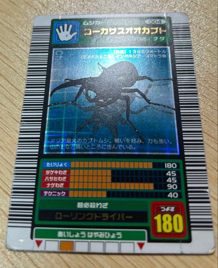 甲虫王者ムシキング　コーカサスオオカブト　2003春　十字