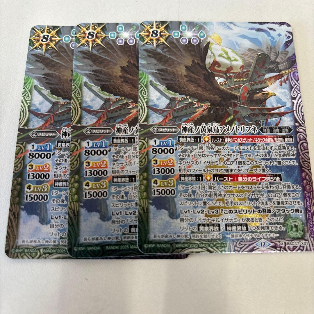 バトスピ 神産ノ黄泉鳥アメノトリフネ 3枚 イザイザデッキ イザナギ