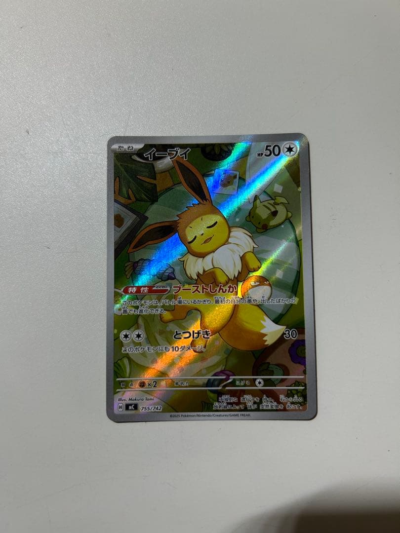 イーブイ 【AR】 仕様　755/742 スタートデッキ100