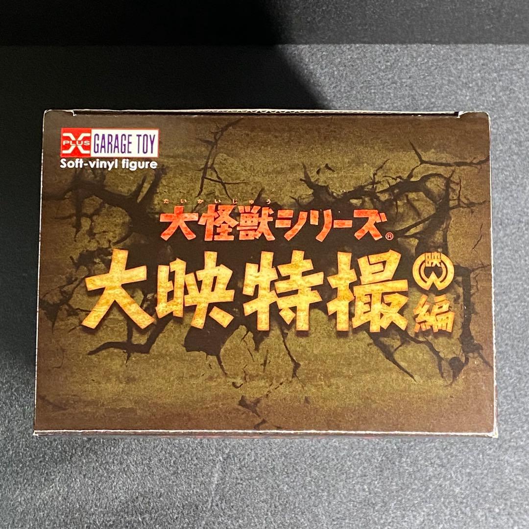 未使用 大魔神怒るより 『大魔神』 大怪獣シリーズ 大映特撮編 エクスプラス