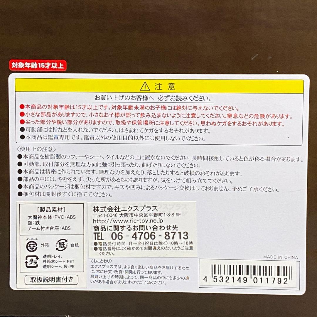 未使用 大魔神怒るより 『大魔神』 大怪獣シリーズ 大映特撮編 エクスプラス