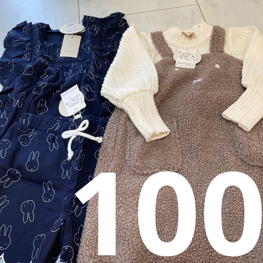 女の子まとめ売り☆90-100☆プティマイン☆ミッフィ