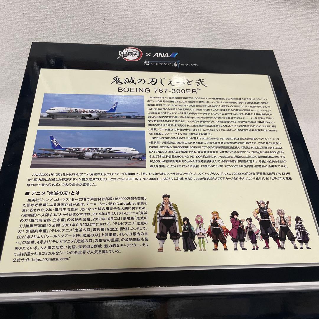 ANA鬼滅の刃 じぇっと弍Boeing 767-300ER 1:200