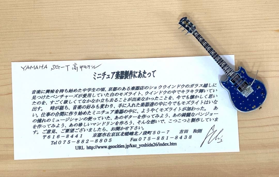 ヤマハ SG-T 高中正義モデル ミニチュアギター 吉田和則