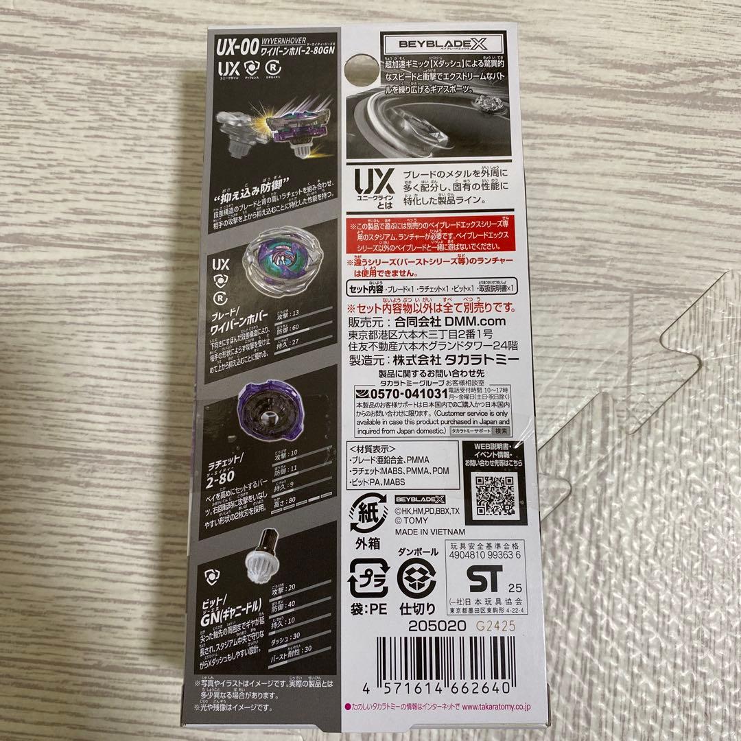 ベイブレードX DMMくじ A賞 ワイバーンホバー 2-80GN - メルカリ
