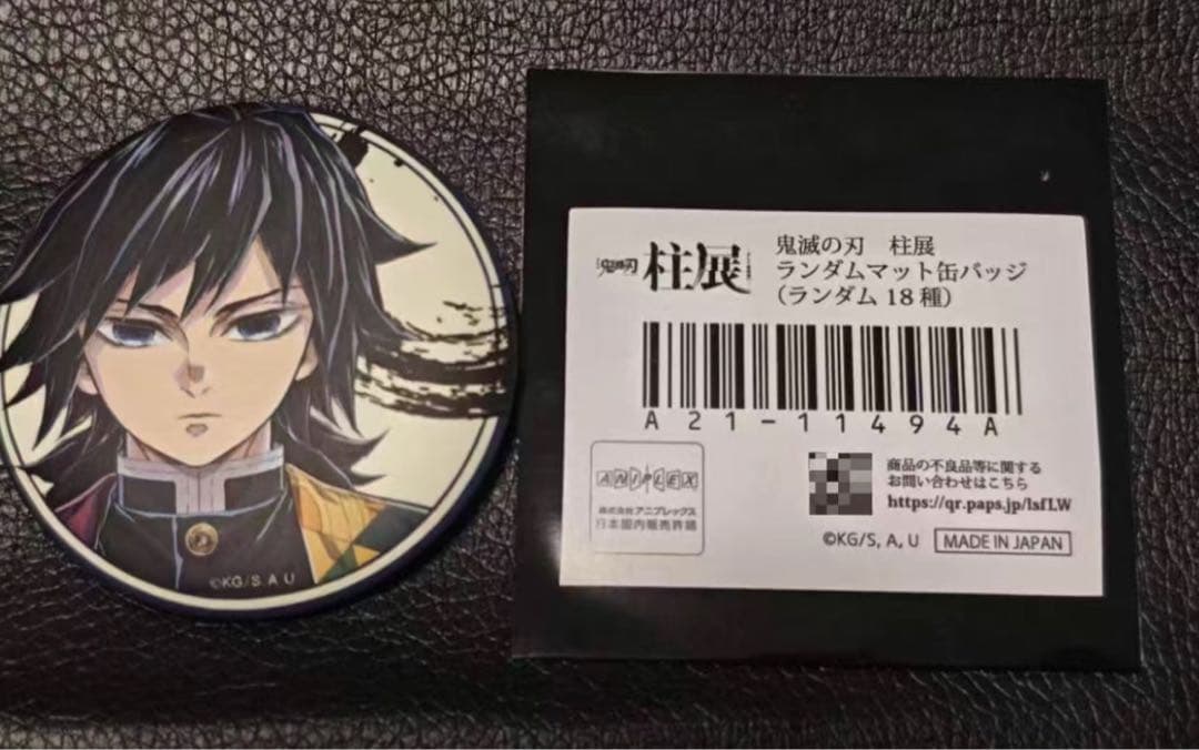 鬼滅の刃 冨岡義勇 柱展 ランダムマット缶バッジ 1点 鬼滅