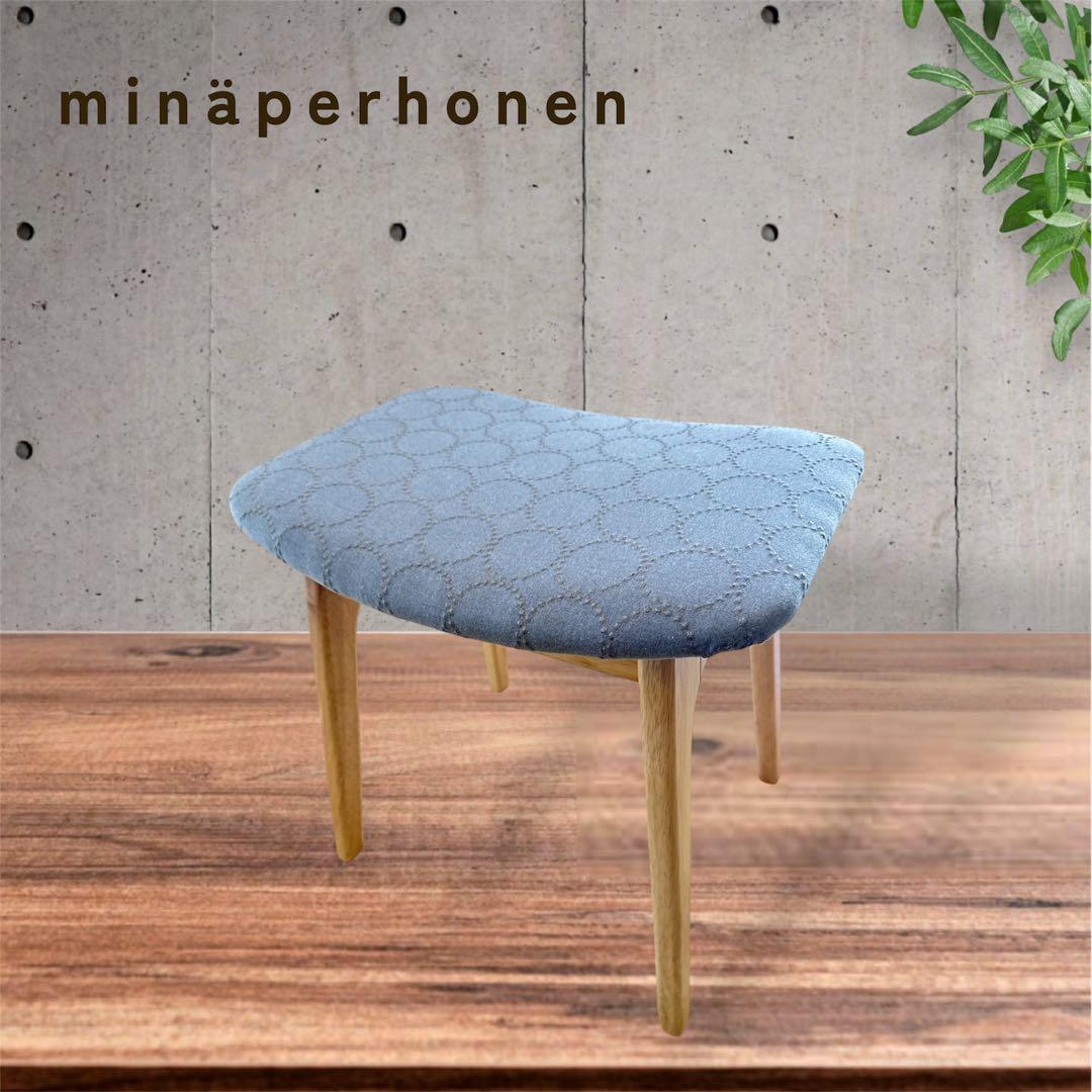 ミナペルホネン使用スツール　オットマン　イス チェア　椅子家具インテリア送料無料