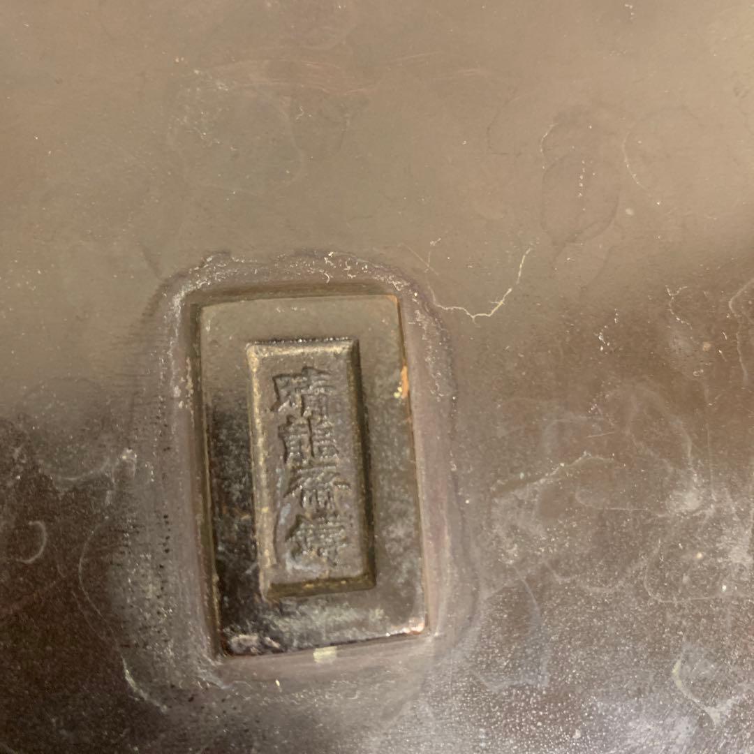 双龍水盤 紫銅 晴龍斋 美品165