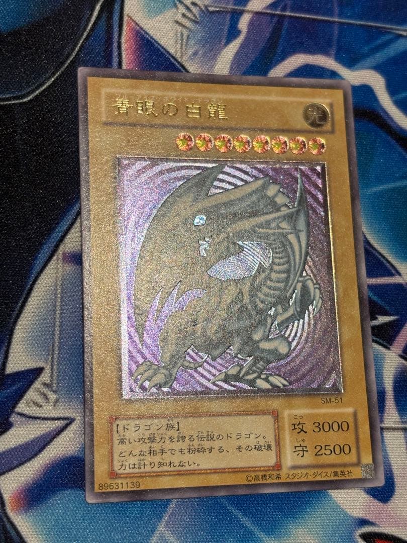 【良品】ブルーアイズ　2期　レリーフ　スリーブ付