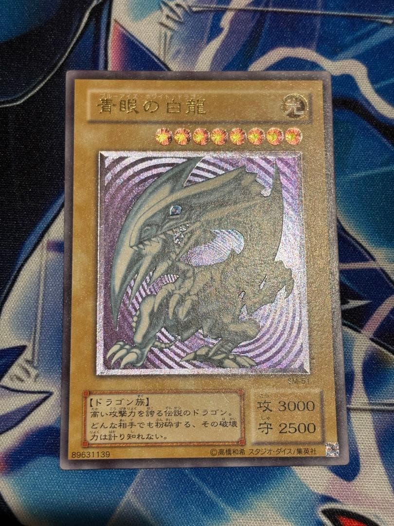 【良品】ブルーアイズ　2期　レリーフ　スリーブ付