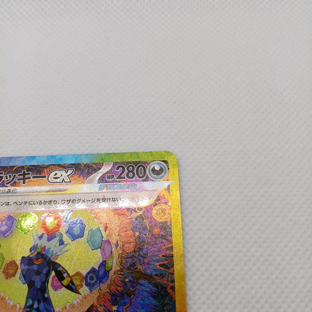 【センタリング良】ブラッキーex SAR テラスタルフェスex