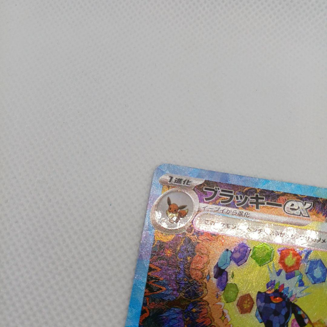 【センタリング良】ブラッキーex SAR テラスタルフェスex