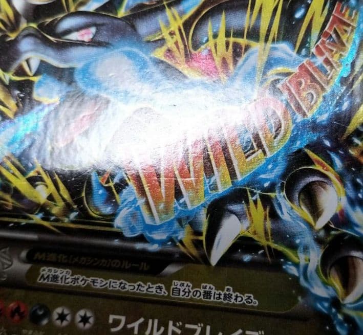 ポケモンカード　MリザードンEX RR　3枚