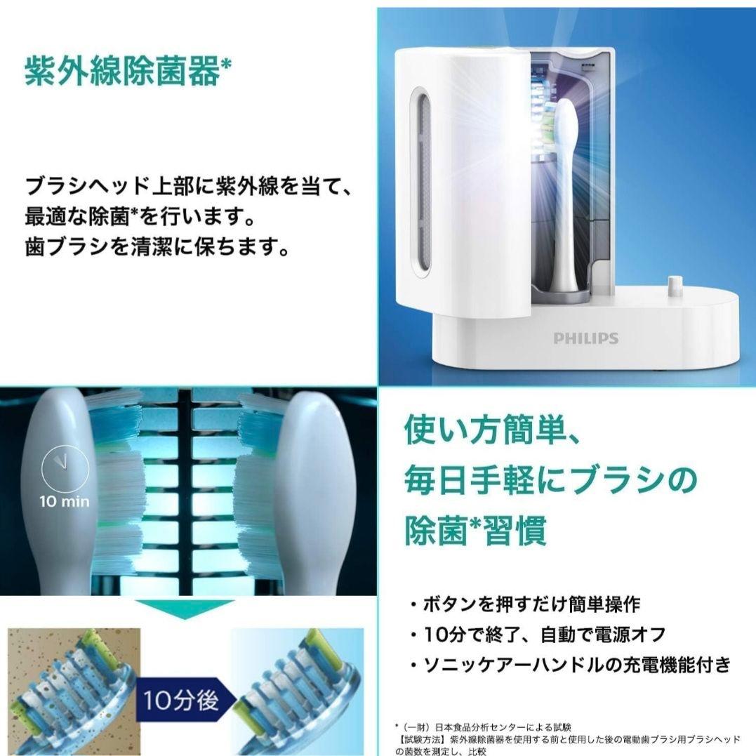 PHILIPS sonicare 紫外線除菌器付き 電動歯ブラシ