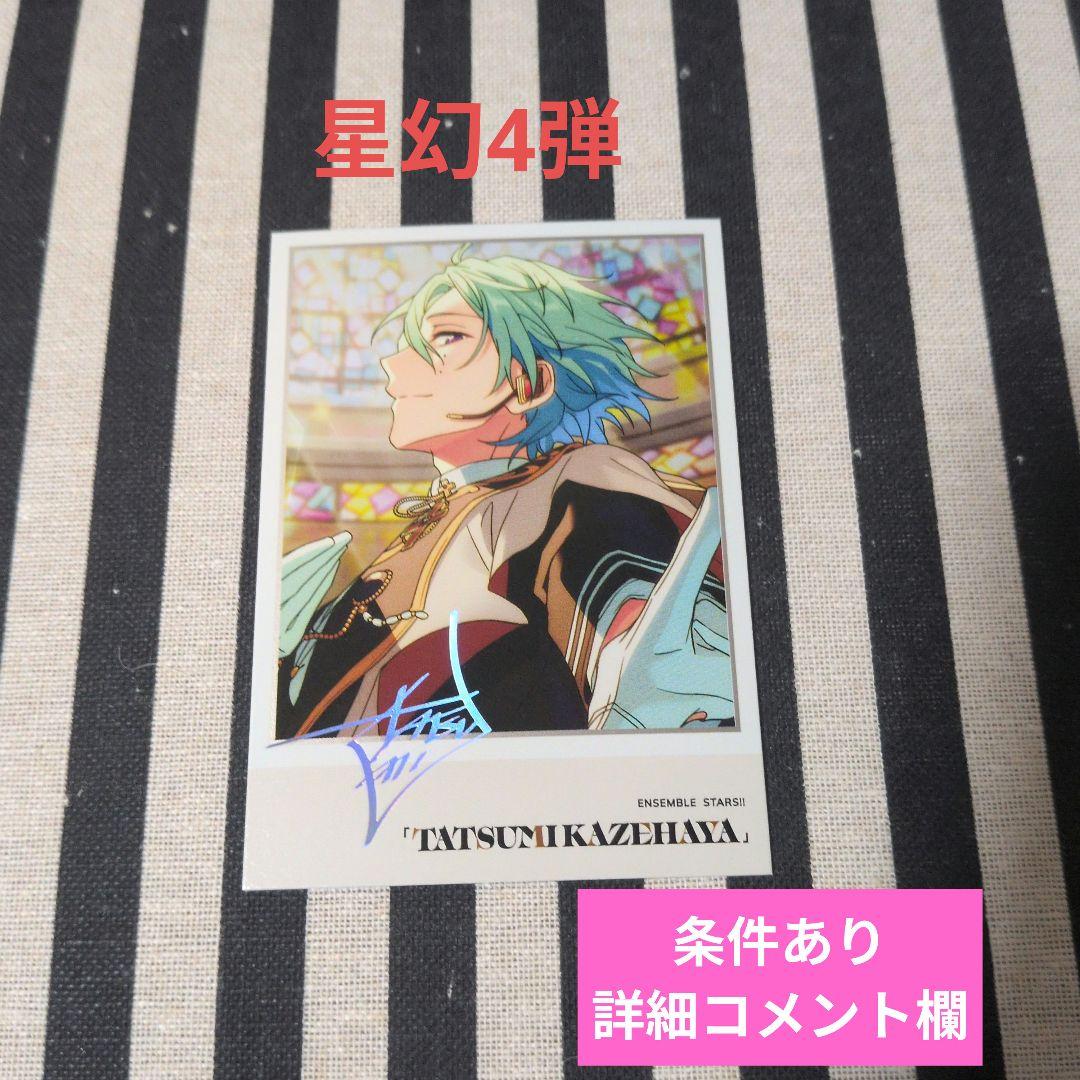 あんスタ 巽 ぱしゃこれ ぱしゃっつ 中国 TRIP 星燦 星幻 笑門来福