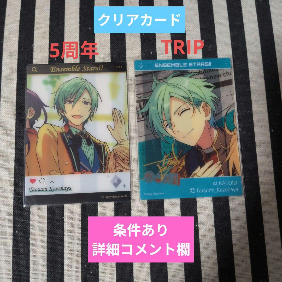 あんスタ 巽 ぱしゃこれ ぱしゃっつ 中国 TRIP 星燦 星幻 笑門来福