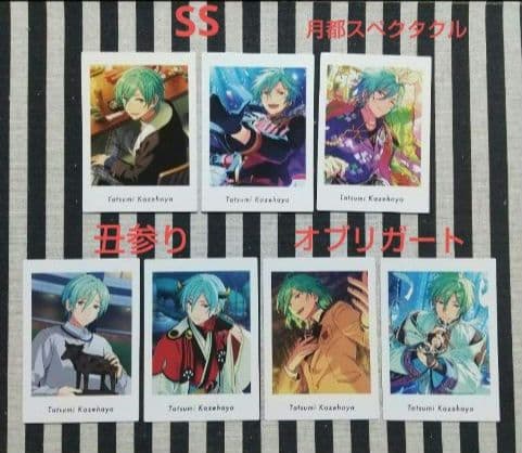 あんスタ 巽 ぱしゃこれ ぱしゃっつ 中国 TRIP 星燦 星幻 笑門来福