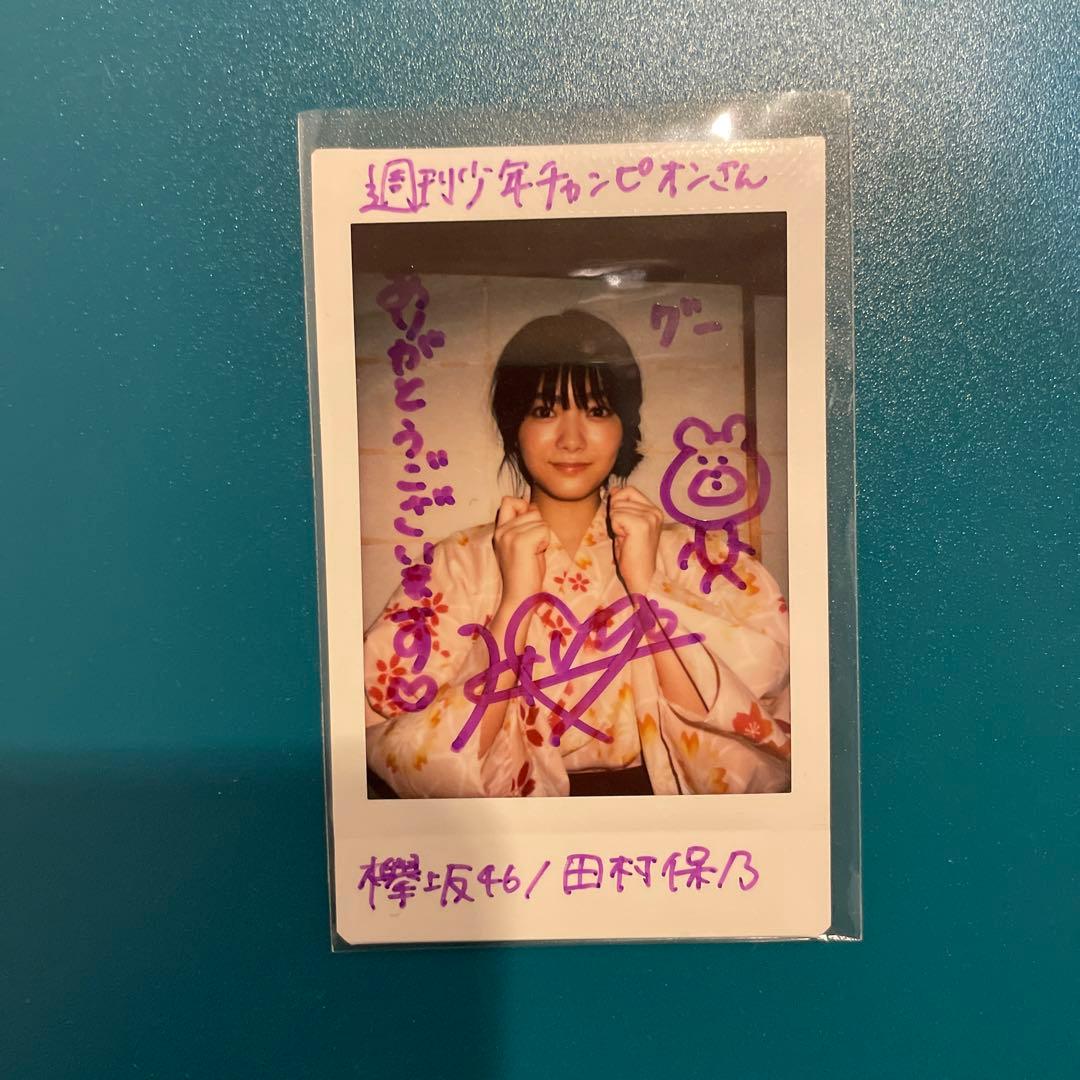 櫻坂46 田村保乃 直筆サイン入りチェキ