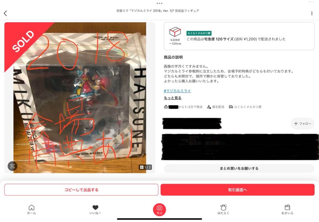 初音ミク マジカルミライ 2018 ver. 来場予約特典エフェクトボード内蔵