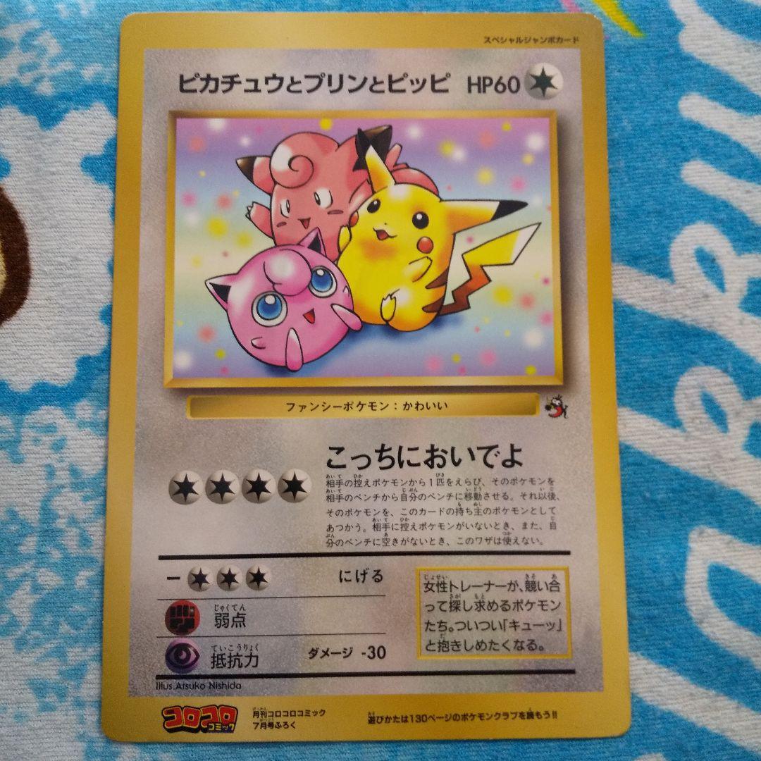 スペシャルジャンボカード 6枚セット コロコロコミックふろく ポケモン