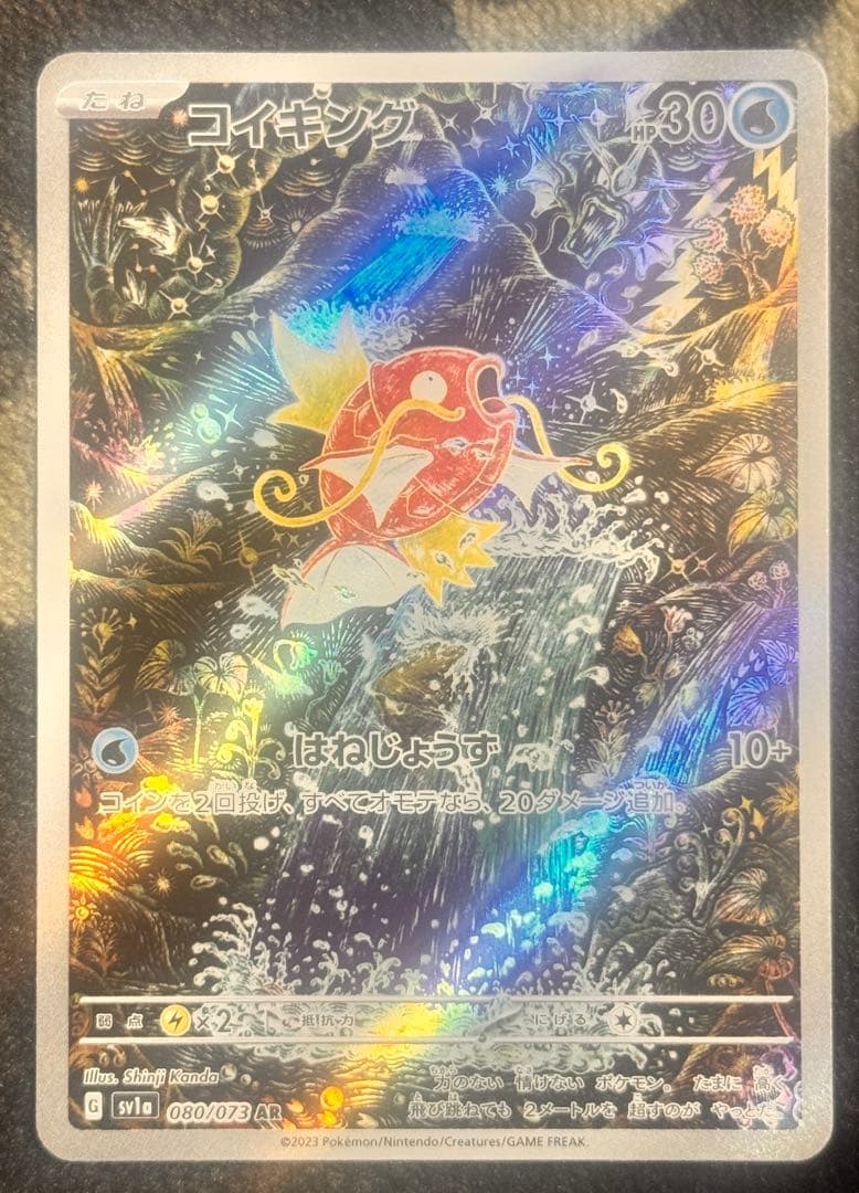 美品 コイキング AR トリプレットビート センタリング良好