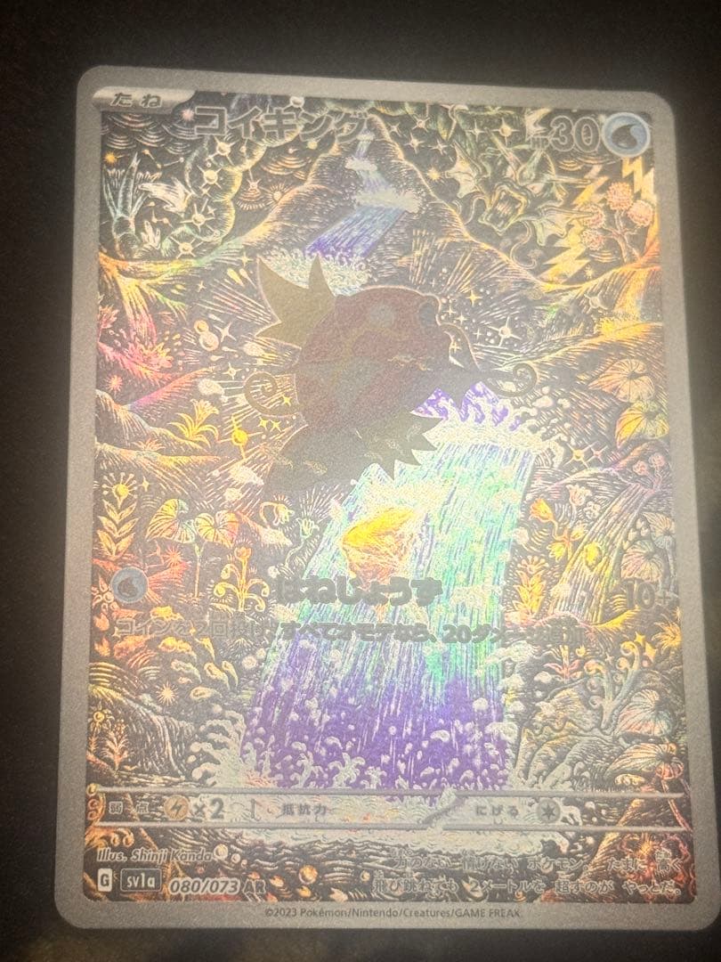 美品 コイキング AR トリプレットビート センタリング良好