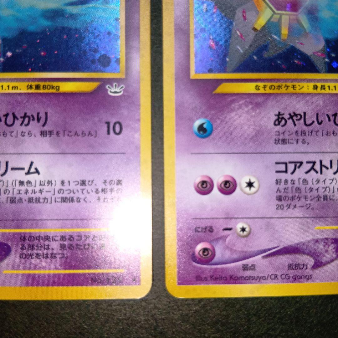 スターミー ★ neo拡張パック第3弾 めざめる伝説 旧裏 ポケモンカード