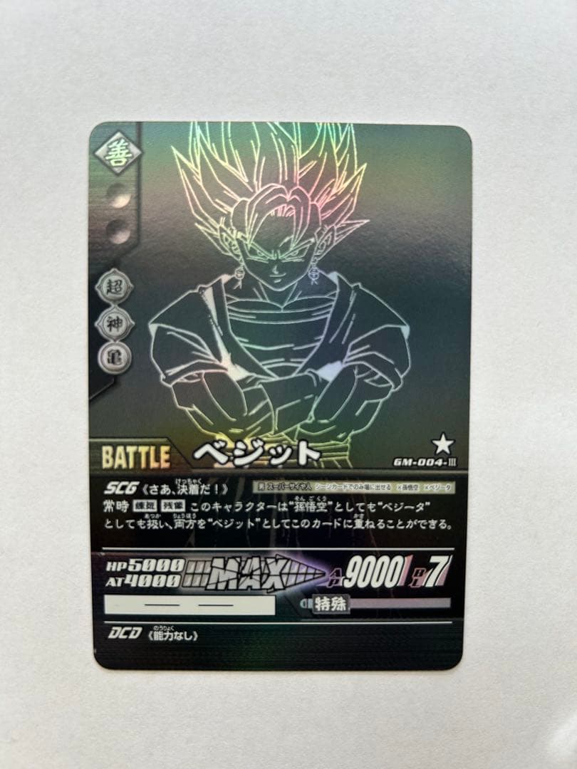 ドラゴンボールデータカードダス