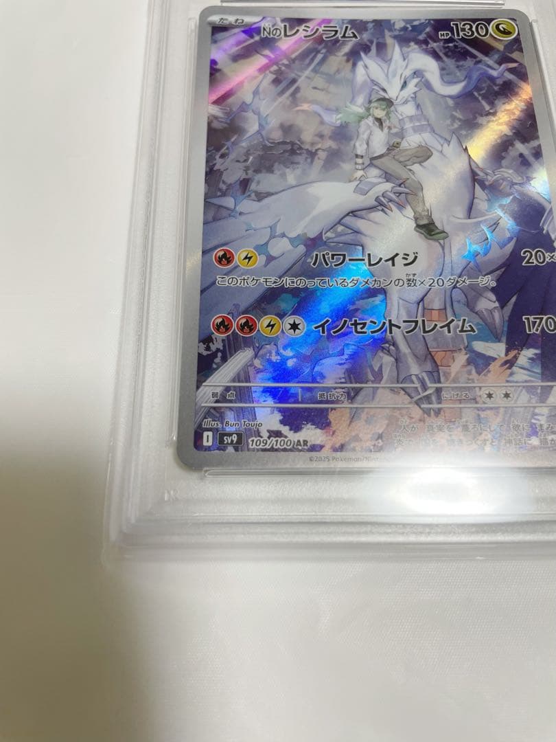 PSA10 Nのレシラム AR SV9 バトルパートナーズポケモンカード - メルカリ